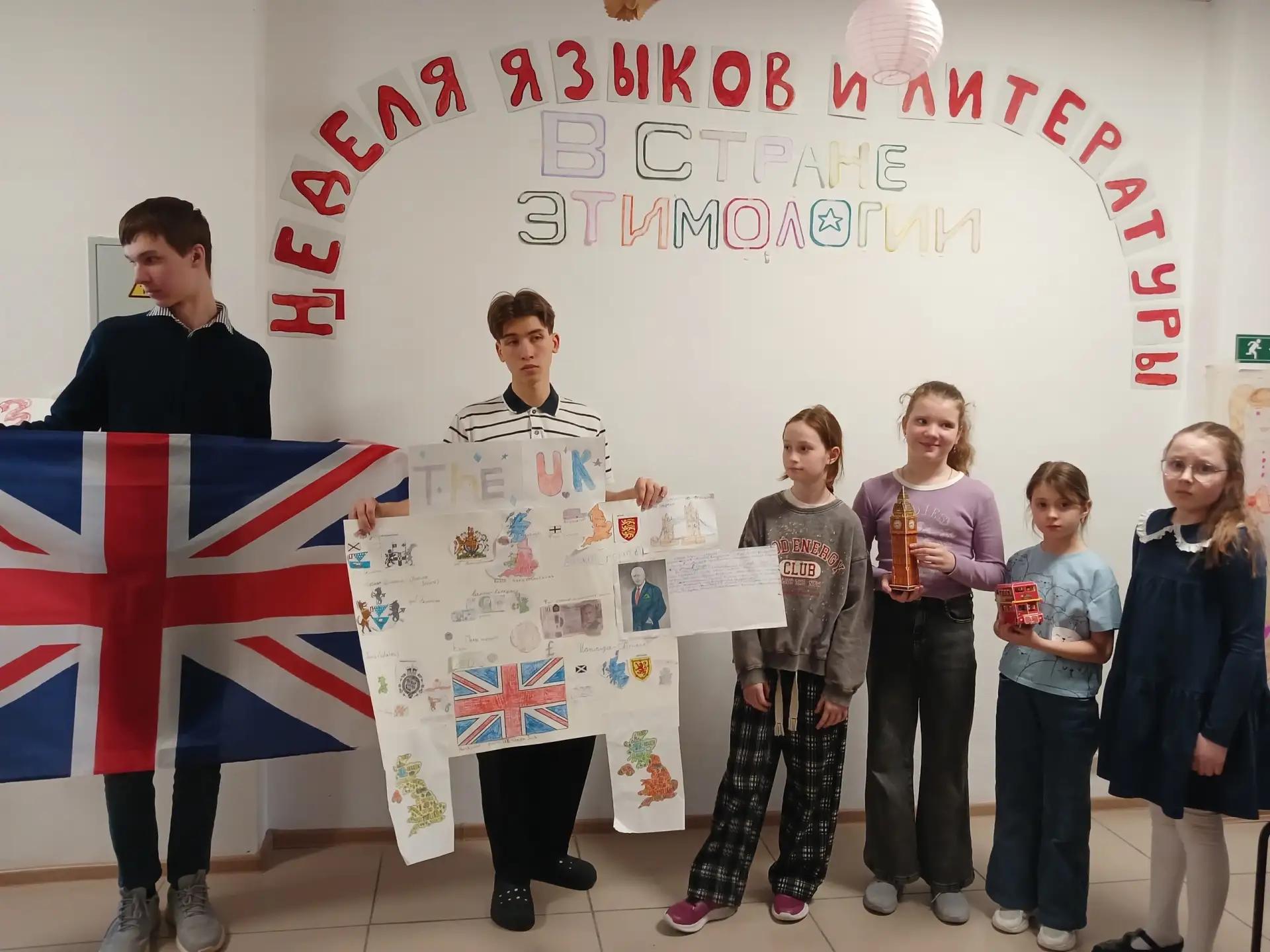 Участники английской тематической недели